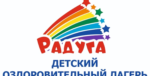 Старт приема заявок на 1 заезд в ДОЛ «Радуга»
